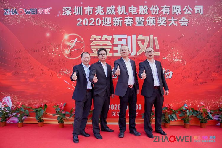 MILE米乐机电迎新春暨颁奖大会