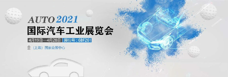 MILE米乐上海展会